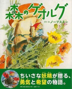 Children's Literature/Fiction Book