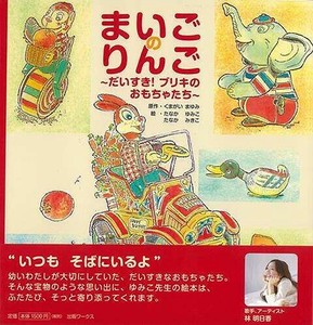 Children's Literature/Fiction Book Toy