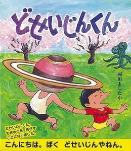 Children's Literature/Fiction Book