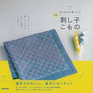 Sashiko Handicrafts/Crafts Magazine Book