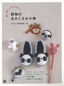 Handicrafts/Crafts Magazine Book Amigurumi