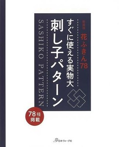 Sashiko Handicrafts/Crafts Magazine Book