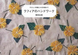 Handicrafts/Crafts Magazine Book Crochet Pattern