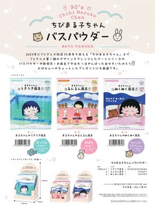 「入浴剤」ちびまる子ちゃん バスパウダー