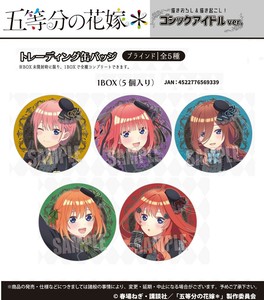 玩具/模型 别针徽章 盲盒/随机 哥特风 五等分的新娘