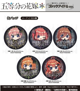 玩具/模型 别针徽章 哥特风 五等分的新娘