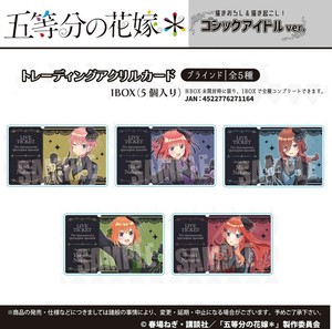 玩具/模型 盲盒/随机 压克力/亚可力 哥特风 五等分的新娘