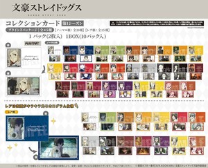 「受注締切6/4」コレクションカード 文豪ストレイドッグス 第1シーズン