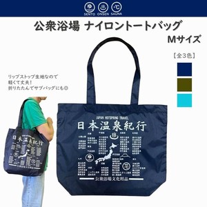 公衆浴場 【 ナイロン トートバッグ（M） 】トートバッグ  KY-NTM4