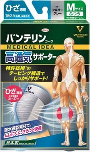 バンテリン高通気サポーター　ひざふつう　シルバーグレー 【サポーター】