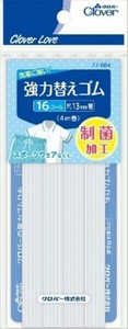 CL77684　強力替えゴム　制菌加工＜16コール＞ 【糸・ゴム】