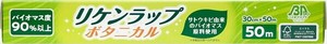 リケンラップボタニカル　30cmx50m 【アルミホイル】