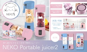 NK-120 NEKOポータブルジューサー2