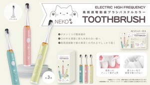NK-320 NEKO 高周波電動歯ブラシパステルカラー