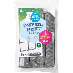 アール 消臭すきま風と結露防止クッション2本入 結露対策 冷気防止 消臭 隙間風防止 除湿 繰り返し