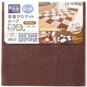 ワタナベ工業 撥水吸着ループ30角 9枚入 BR ブラウン HKPL-3012-9P 防音