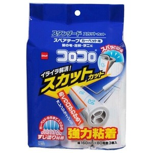 ニトムズ スタンダードスカットカット3巻入 80周 カーペット用 コロコロ クリーナー 髪の毛 ダニ