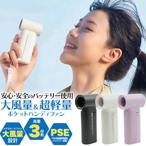 安心・安全のPSEバッテリー使用 ！　大風量＆超軽量　ポケットハンディファン　風量3段階
