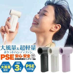 安心・安全のPSEバッテリー使用 ！　大風量＆超軽量　ポケットハンディファン　風量3段階