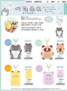 【予約品】ぺたふれキーホルダー《 6/19(木) 予約〆切り》