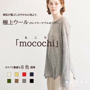 【2025秋冬予約販売】【極上ウール】mocochi(もこち)レイヤードプルオーバー【肌に優しい】