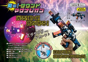【新商品】お祭りやイベントに！★光る！サウンドマグナムガン★