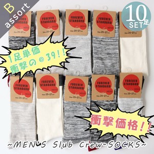 【数量限定☆特価格】　紳士　綿混クルー丈ソックス　ヒキソロエ/Bアソート/スラブ糸
