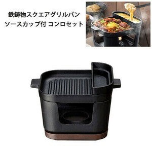 数量限定　スクエアグリルパン13cm ソースカップ付 コンロセット 鉄鋳物 4238 イシガキ
