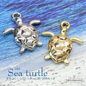 新商品 2個価格 ウミガメ ホヌ 海亀 タートル かめ カメ Sea turtle マリンチャーム 夏チャーム