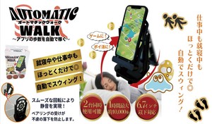 Automatic walking	DL-YU370