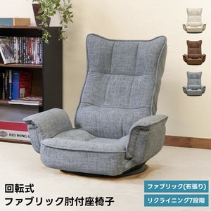 回転式ファブリック肘付座椅子　BE/BR/GR