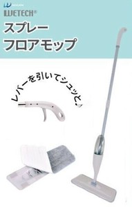 スプレーフロアモップ	WJ-8175