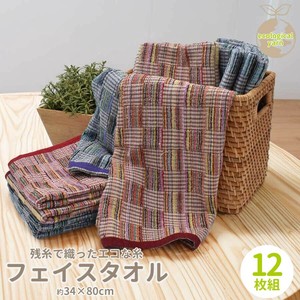 エコな糸タオル 残糸 余った糸で作ったタオル フェイスタオル 34×80cm