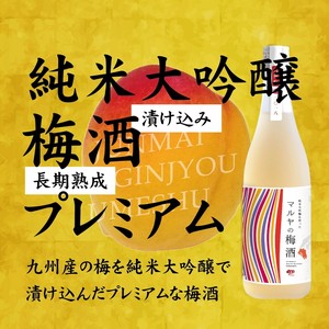 純米大吟醸を使った マルヤの梅酒
