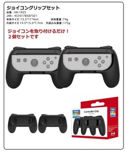スイッチ2 ジョイコングリップセット ブラック