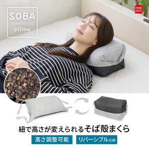 【枕】【そば殻】和モダン　紐で高さが変えられる　そば殻まくら