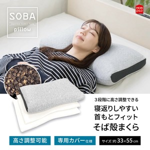 【枕】【そば殻】和モダン　3段階に高さ調整出来る　寝返りしやすい首元フィット　そば殻まくら
