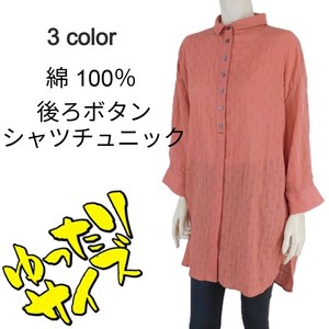 【2025春夏新作】■3色展開■綿★後ろボタンシャツチュニック★ゆったりサイズ