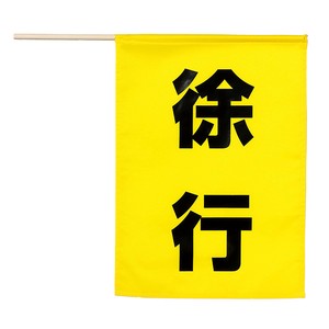 防身用品