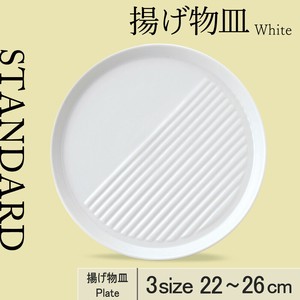 大餐盘/中餐盘 22cm 日本制造
