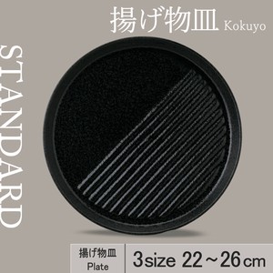 大餐盘/中餐盘 22cm 日本制造
