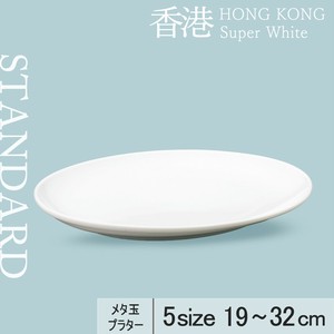 大餐盘/中餐盘 19cm 日本制造