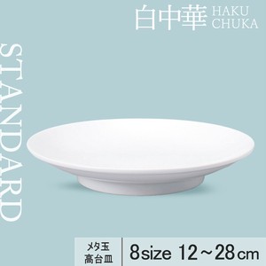 大餐盘/中餐盘 12cm 日本制造