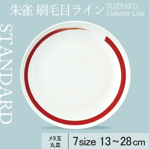Main Plate 13cm Made in Japan