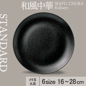 Main Plate 16cm Made in Japan