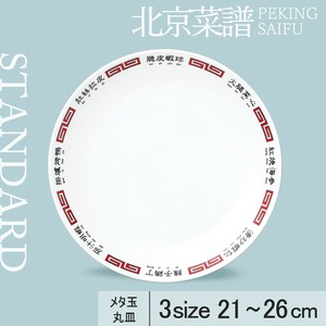 Main Plate 3-Size 21cm Made in Japan