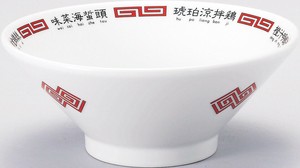 [丼]全2サイズ 北京菜譜 切立高台/20cm 22cm 日本製
