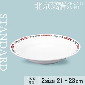Main Plate 21cm Made in Japan