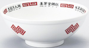 [丼]全3サイズ 北京菜譜 玉渕/20cm 21cm 22cm 日本製