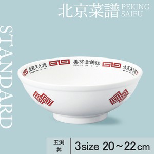 丼饭碗/盖饭碗 20cm 日本制造